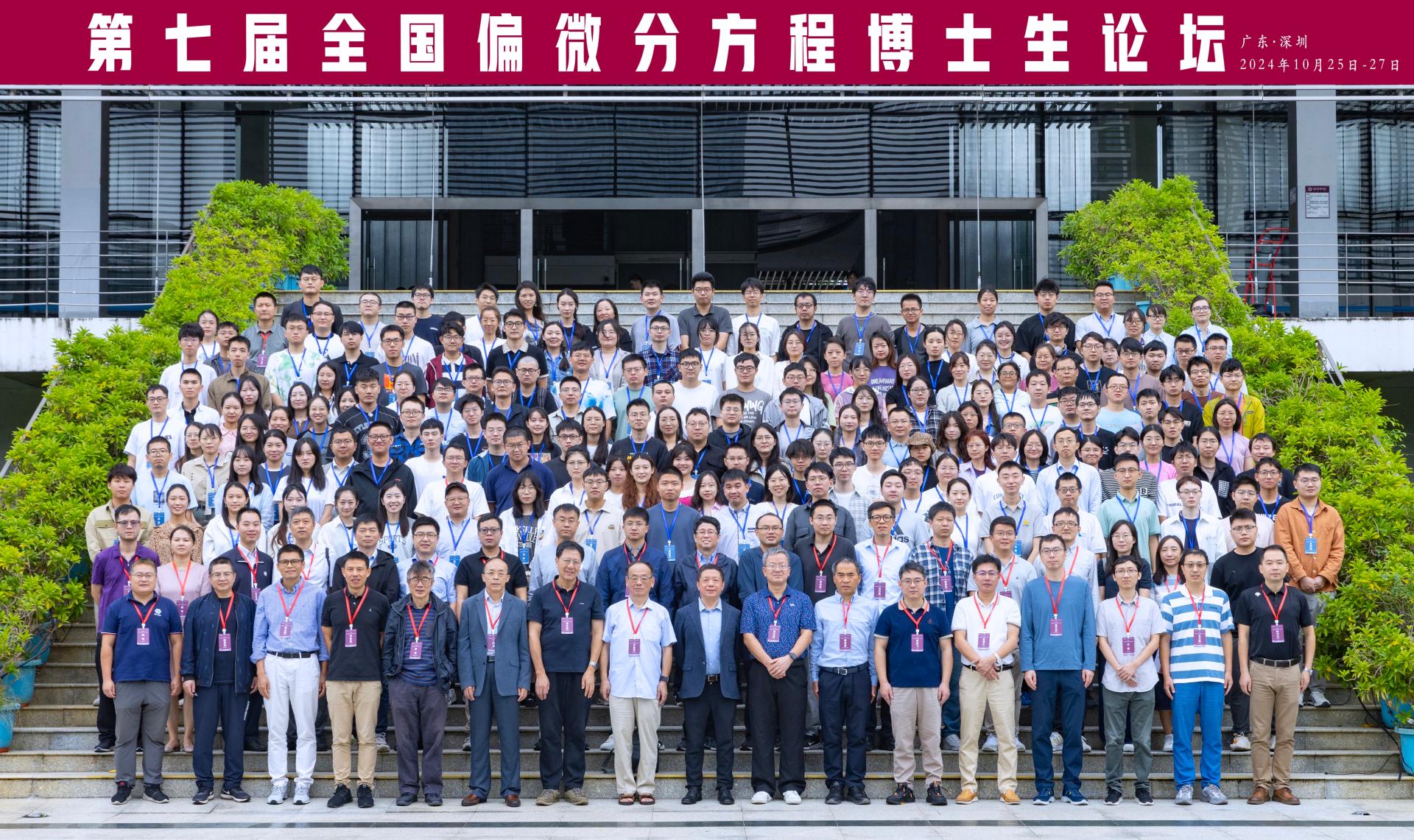 第七届全国偏微分方程博士生论坛在星光直播
顺利召开