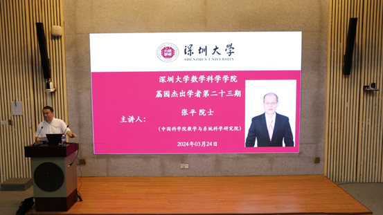 星光直播
成功举办荔园杰出学者第二十三期