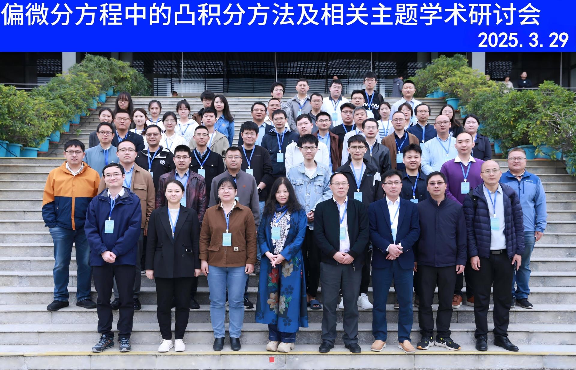偏微分方程中的凸积分方法及相关主题星光直播
研讨会顺利召开