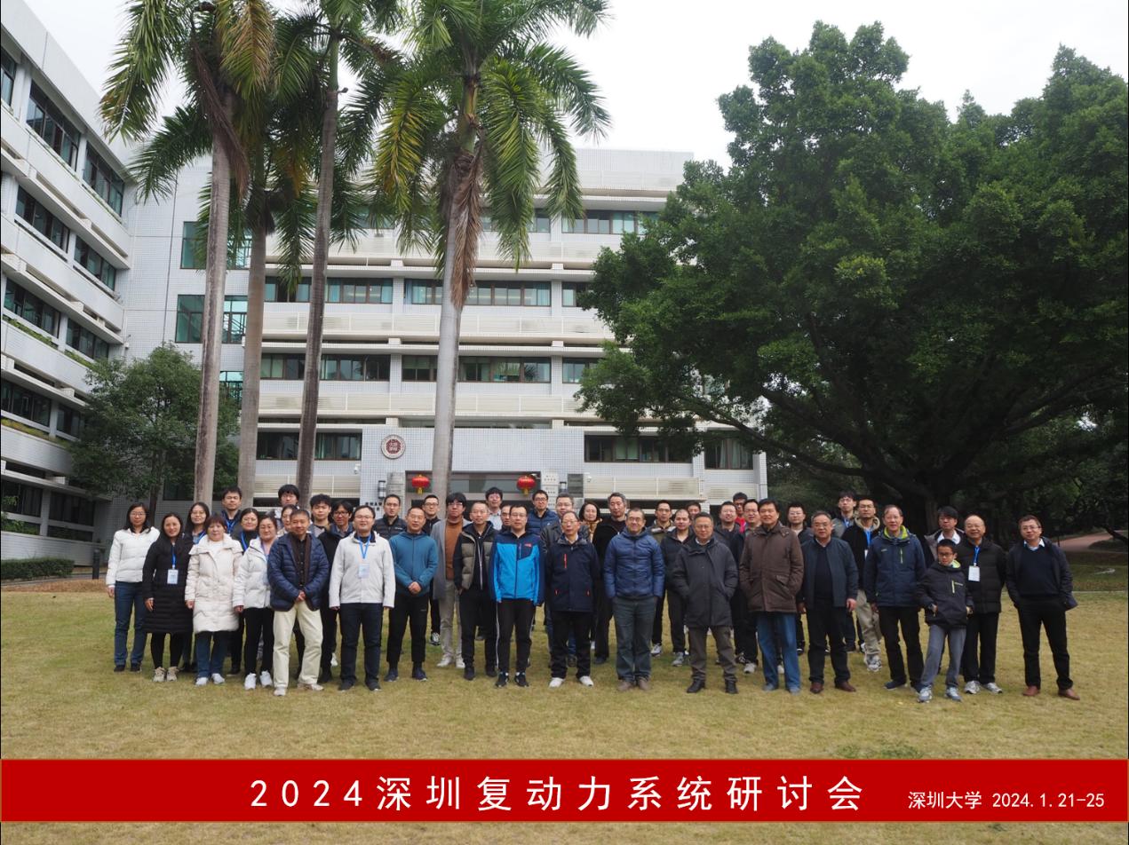星光直播
举办“2024深圳复动力系统研讨会”
