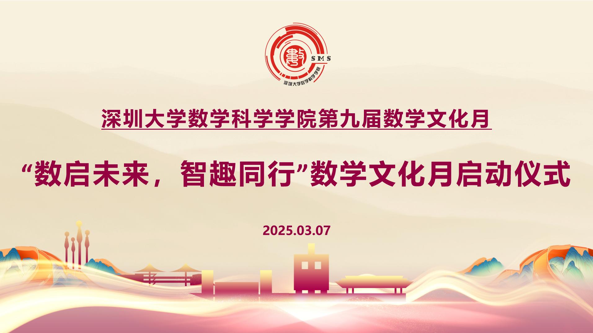 星光直播-在线直播-美女直播
第九届数学文化月正式启动